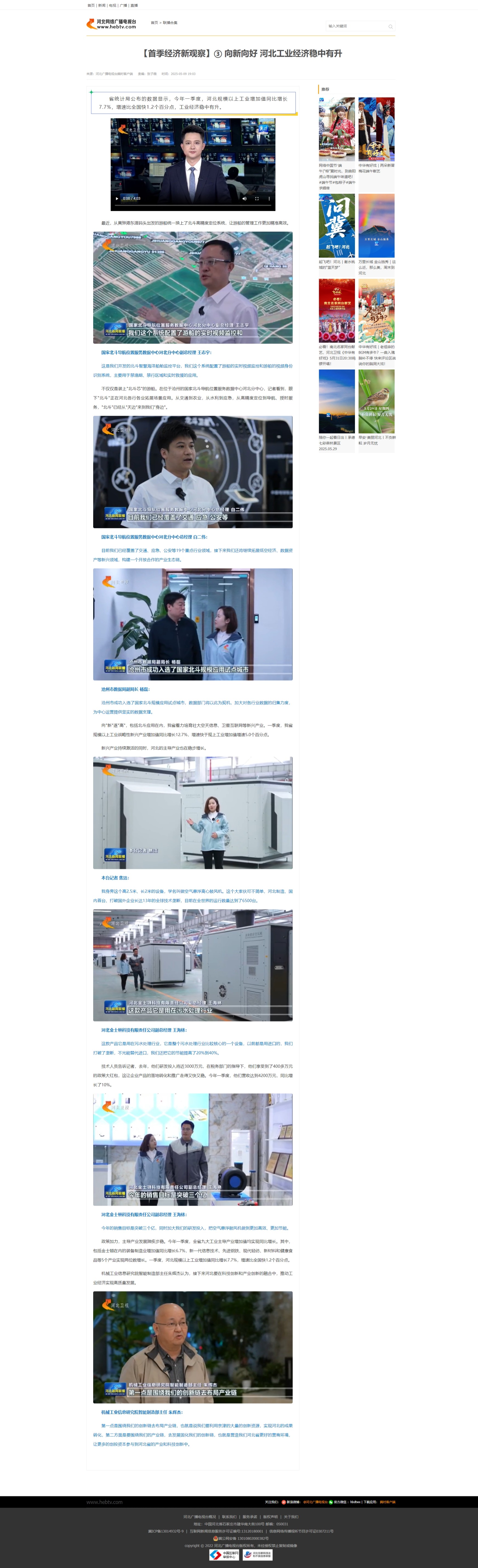屏幕截圖_29-5-2025_145016_web.cmc.hebtv.com.jpeg