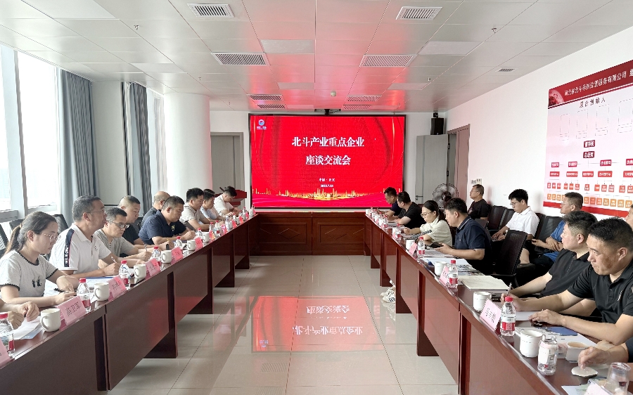 1753783092230135.jpg 北斗工作會1_副本_副本_副本.jpg