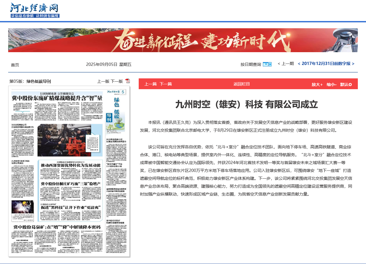 河北經(jīng)濟日報報道.png